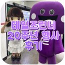 그린 낚시터 | 테일즈런너 20주년 행사 후기