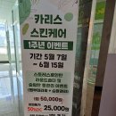카리스 스킨케어