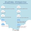 (주)삼진지에스