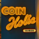 코인홀릭 코인노래연습장 양산물금점 | 양산 물금 인테리어가 이쁜 코인홀릭 코인노래연습장