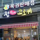 정수제고로케 이미지