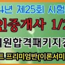 공인중개사 연회원패키지 동영상강의 예약판매 이미지