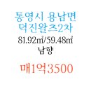 덕진왈츠 2차 앞 이미지