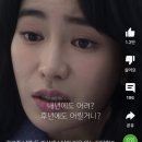 [shorts][더글로리] 내 자린 어림도 없단 뜻이란다 이 어리기만 한 년아 이미지