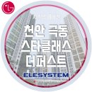 스타이시스템 인터내셔날 | 시스템에어컨 천안 극동 스타클래스 더퍼스트 아파트...시공 후기 / LG시스템에어컨 / 천안 이엘이시스...