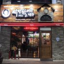 역전할머니맥주 영남대점 이미지