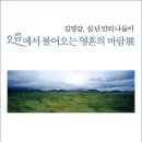 김영갑 : 오름에서 불어오는 영혼의 바람 - 아라아트센터 이미지