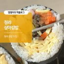 상아 | 청라 김밥 맛집 상아김밥 내돈내산 솔직후기
