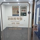 [내돈내산 후기🌟] 꼼꼼한 관리와 따뜻한 분위기, 리히트 수학국어학원 후기!