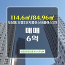 중앙공인중개사사무소 | 도담동 매매 6억 - 세종중앙공인중개사사무소