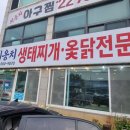 외옹치생태찌개