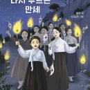 [삼월, 다시 부르는 만세] 윤수 선생님의 신간이 나왔습니다 이미지