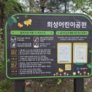 희성어린이공원 이미지