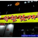 착한감자탕 이미지