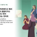 3월14일(화)-데살로니가후서 2장 (멸망하는 자들) 이미지