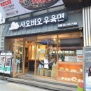 샤오바오우육면 - 중구 을지로 256 | 샤오바오우육면