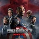 뉴월드세탁 | 캡틴 아메리카 브레이브 뉴 월드 감상 후기(스포 주의)