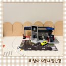 길카정비코너 | 5세 남아 어린이 자동차 장난감 마조렛 미니카 BMW 쇼룸세트