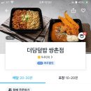 더담덮밥 이미지