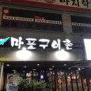마포구이촌 이미지