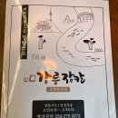포항 양덕 맛집 '강릉장칼' 장량동 환호공원 장칼국수