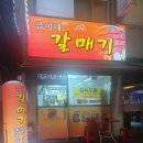 금이네 갈매기 | [구리_남양시장] 돼지부속 맛집 금이네 갈매기 솔직후기