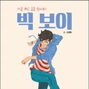 빅보이 이미지