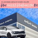 공주 세종 기아자동차 서비스센터 오토큐 스포티지NQ5 오일누유 점검 및 수리 후기