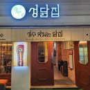 단골닭집