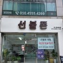 수텔레콤 - 광진구 광나루로56길 85 | 부산선불폰 합리적으로 마련할수 있었던 부산선불폰 한사랑텔레콤 이용후기