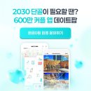 히든캣 | 루프캣미 첫 매장, 어느새 하루 손님만 200명 받아요(데이트팝 법인입점 후기)