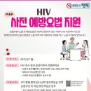 평택시, HIV 사전 예방요법 지원 이미지