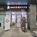 [광명 햄버거맛집] 광명 수제버거 맛집 시바네햄버거가게 방문 후기(광명맛집/ 광명햄버거맛집/ 광명...