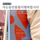 북스타그램 l 사는 동안 틈틈이 행복합시다 l 힐링에세이