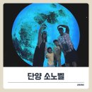 소노문단양BBQ3호점 | 단양 소노벨 리조트 숙박기, west 패밀리 객실과 bbq 이용