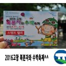 한축농장 | 풍천장어와 함께하는 2016고창복분자와 수박축제 후기