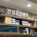 [내돈내산 후기] 건강검진 결과 비교