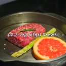 이태원 한우물 디너 코스 후기🤍결혼기념일 데이트로 완벽했던 한우 오마카세