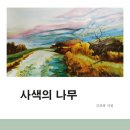 도서출판 사색의 나무