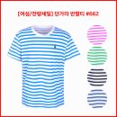 [여성/잔량세일] 단가라 반팔티 #662 이미지