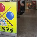 노블당구장 이미지