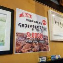 촌돼지와쏘주