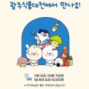 우리아시안마트 | 광주 | 2026 광주식품대전 후기｜입으로 먹고 , 눈으로 즐기고 , 체험까지 팍팍 리얼후기