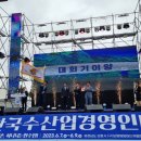 (사)한국수산업경영인보령시연합회 - 2960 | 2025년 '한국수산업경영인 전국대회' 여수서 연다