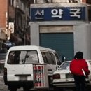 선약국 | 꼬꼬무 선약국 “다시 나오면 난리 난다”…전설의 연고, 왜 단종됐나