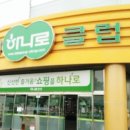 하나로 클럽 이미지