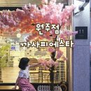 까사피에스타 원주점 | 원주스테이크맛집은 까사피에스타 원주점이 최고!!