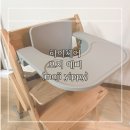 아기 모지 예삐(moji yippy) 하이체어 구매 및 1년 사용후기 흡착식판 리스트