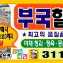 부국할인마트