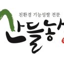 산들농산